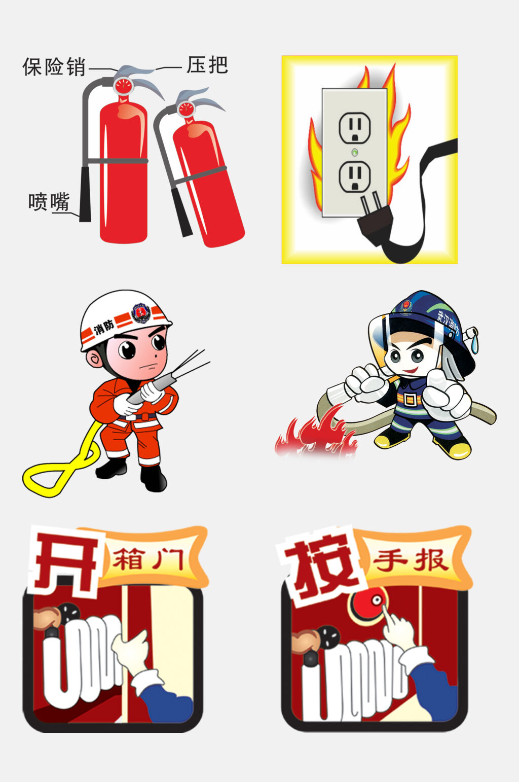 彩色消防安全免抠素材素材