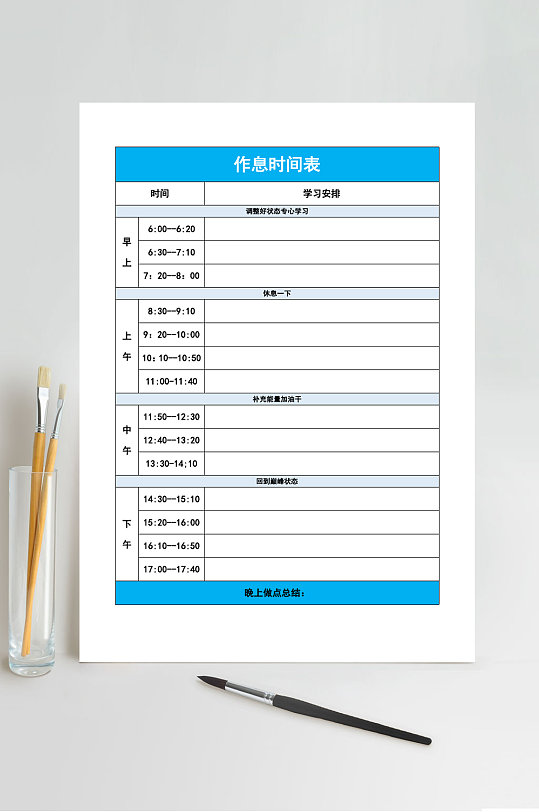 极简蓝色边框作息时间表WORD