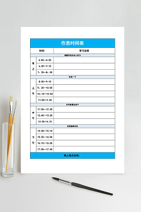 极简蓝色边框作息时间表WORD模板下载-编号4623283-众图网