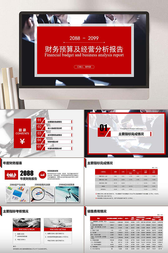 财务预算经营工作总结ppt