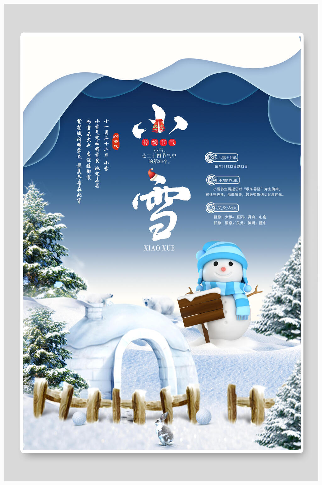 雪人小雪海报素材