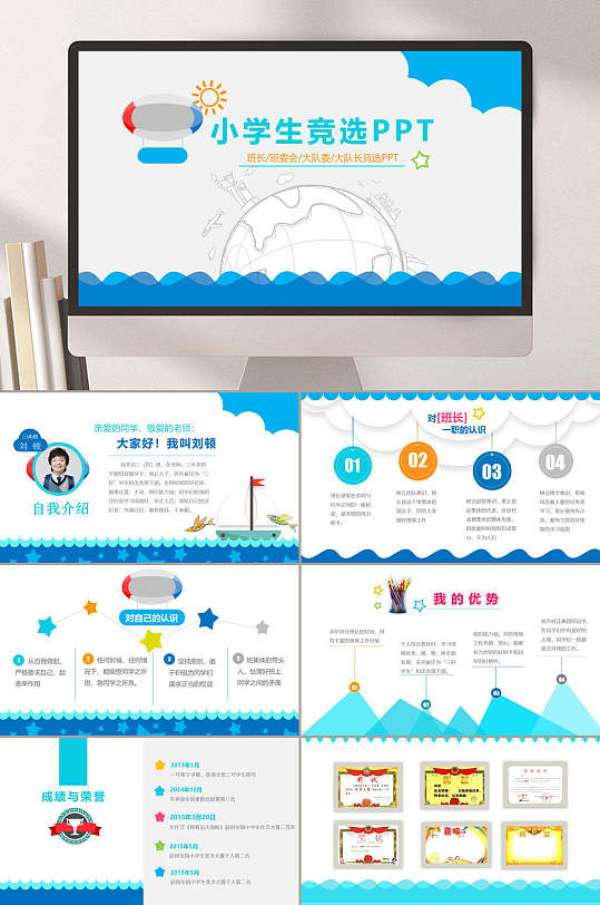 蓝色小学生竞选自我介绍PPT-众图网