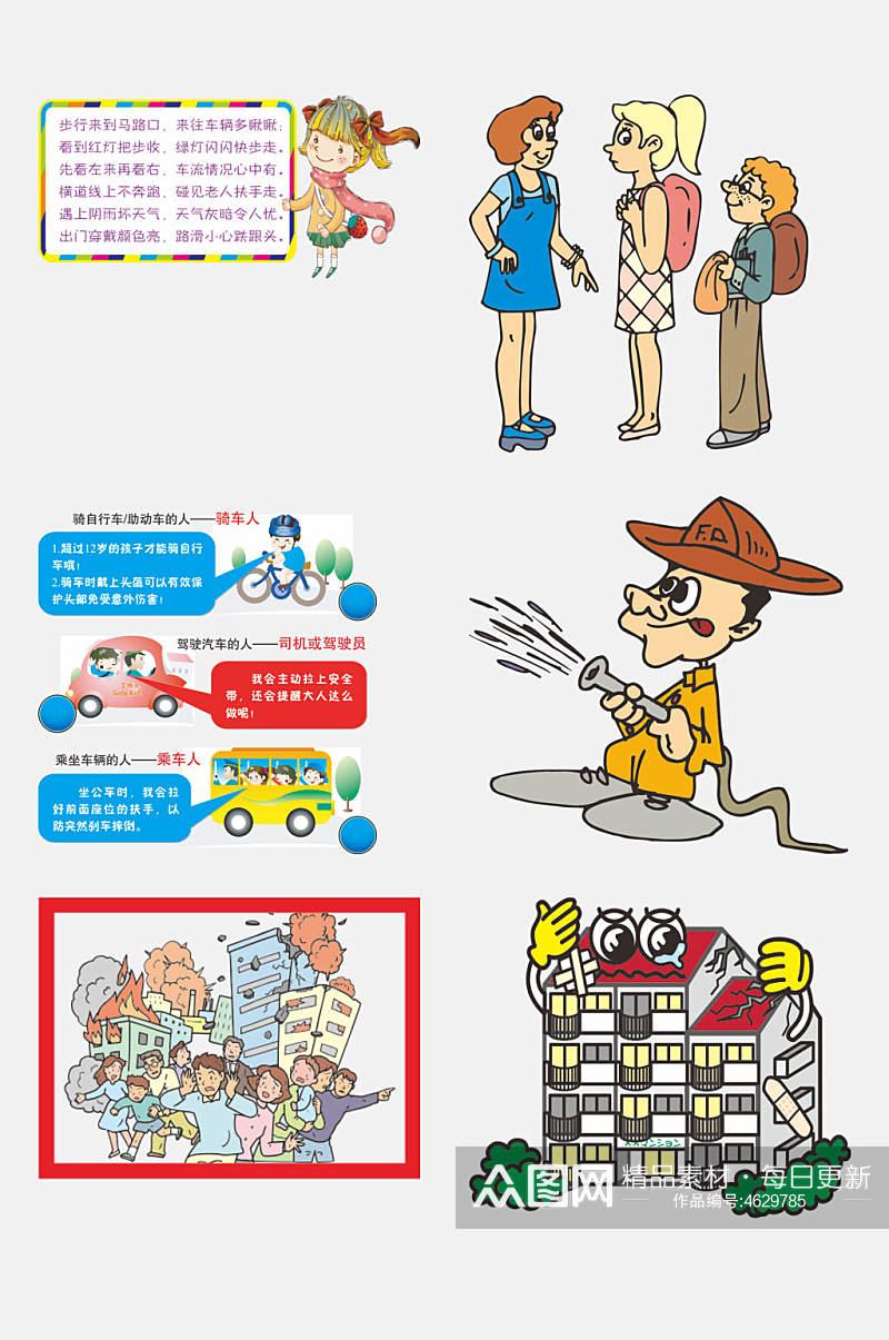 卡通消防安全插图免抠设计素材素材