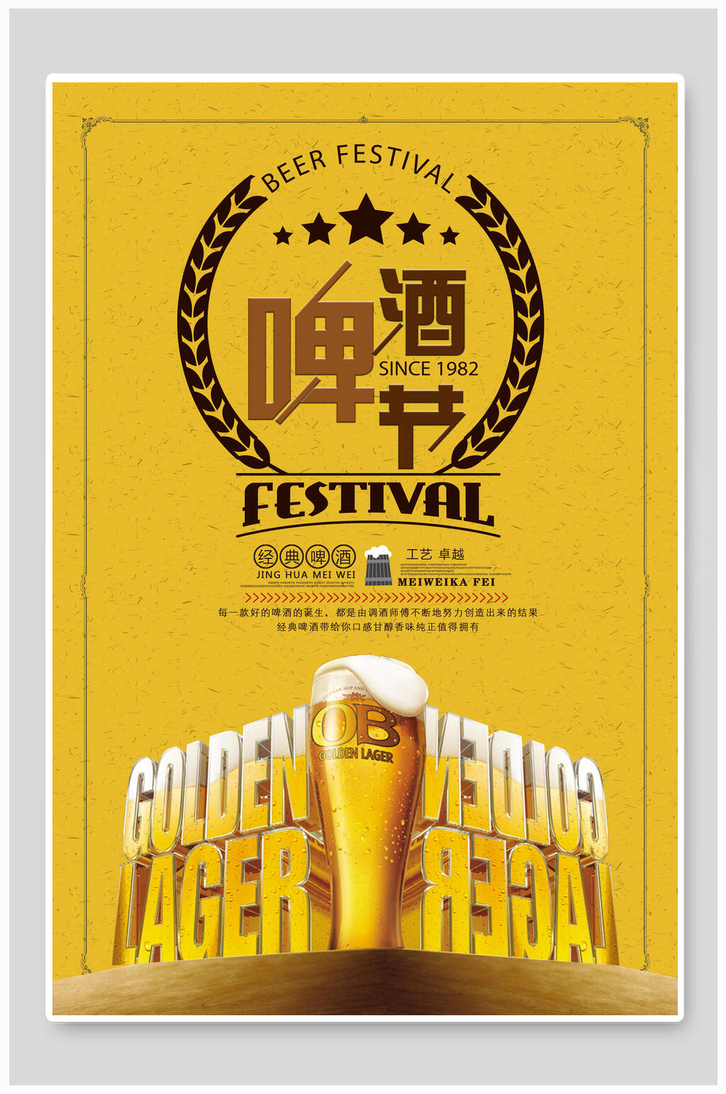 黄色简约啤酒节海报素材