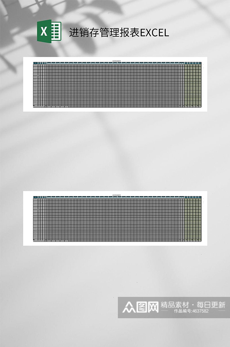 横版进销存管理报表EXCEL素材