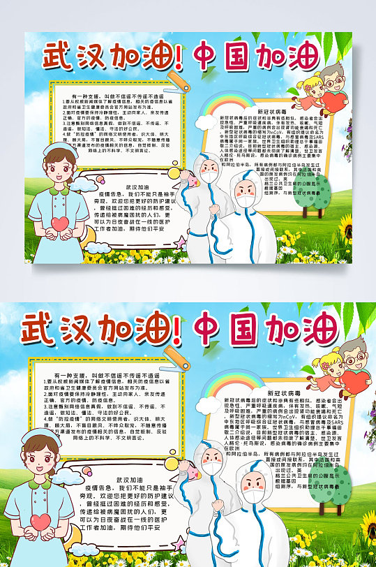 中国加油防疫预防小报word