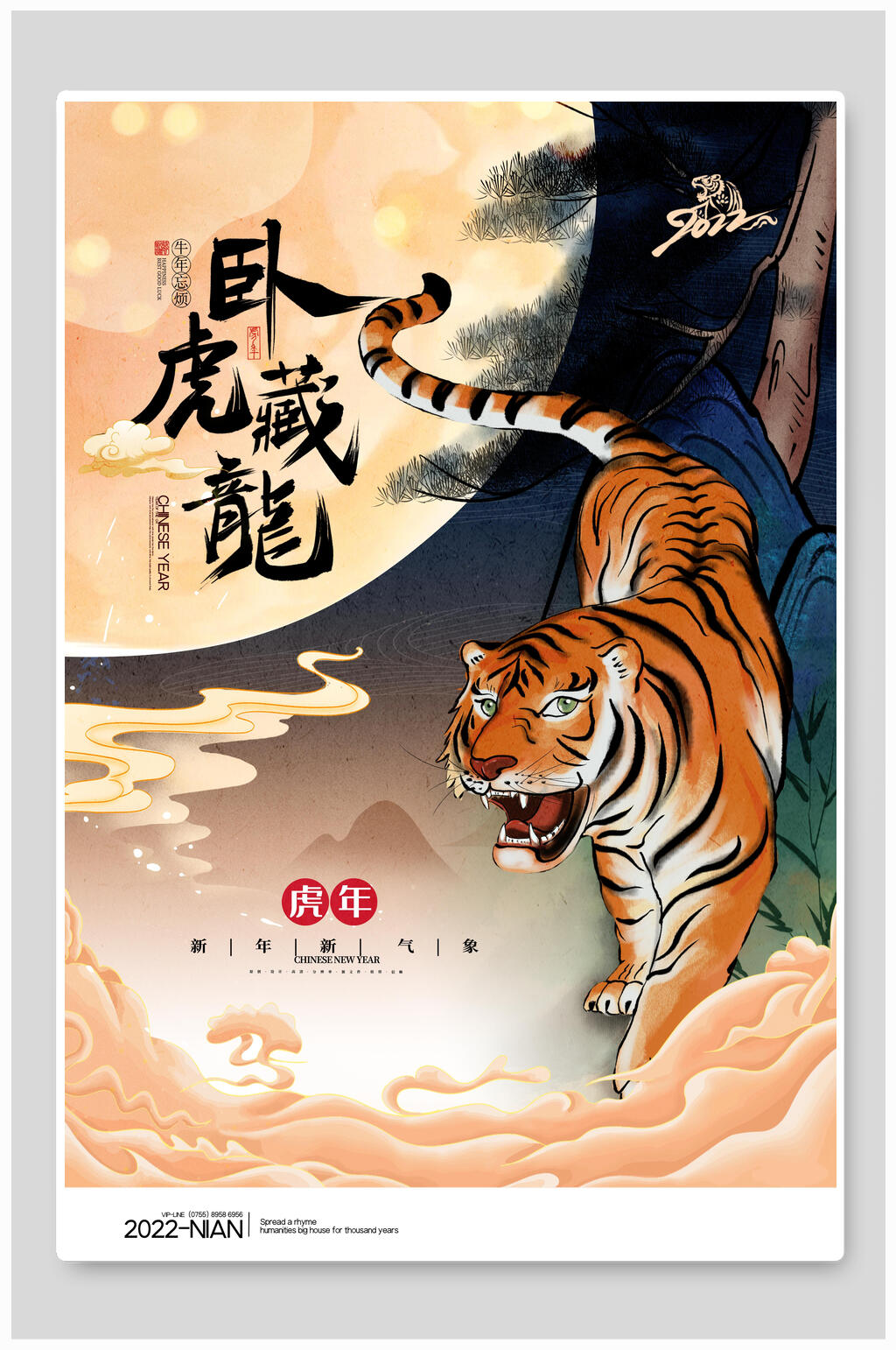 卧虎藏龙虎年喜庆商场宣传海报素材