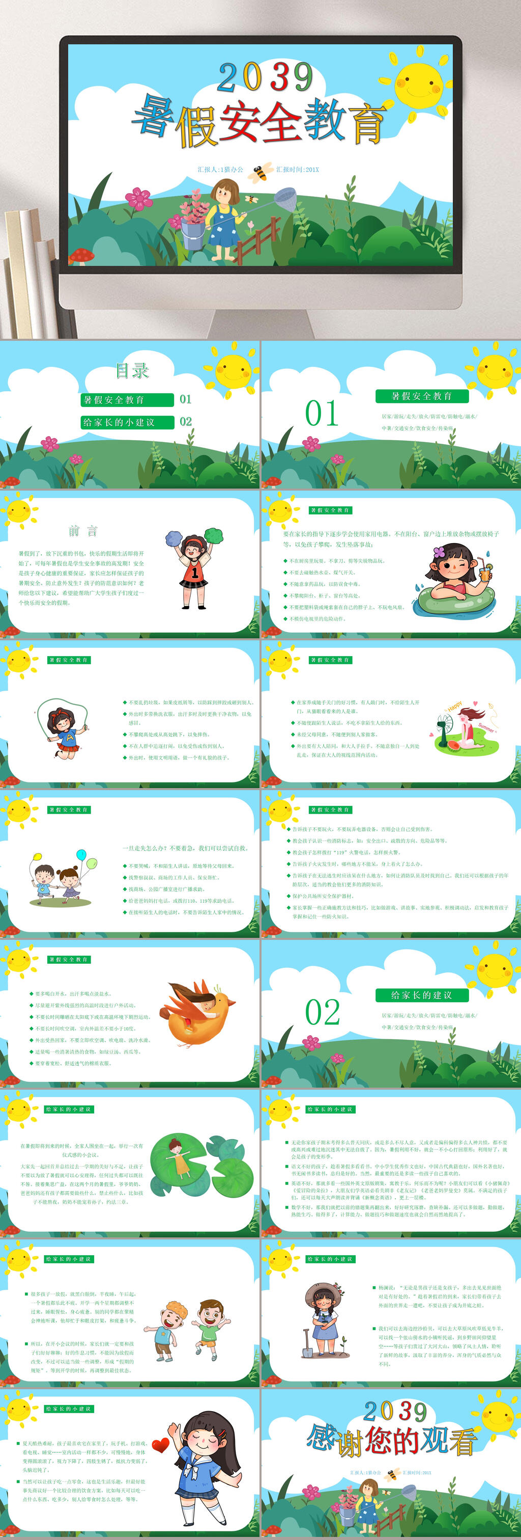 绿色可爱暑假安全教育PPT素材