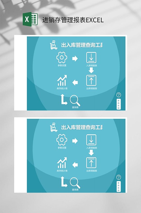 出入库管理查询工具进销存管理报表EXCEL