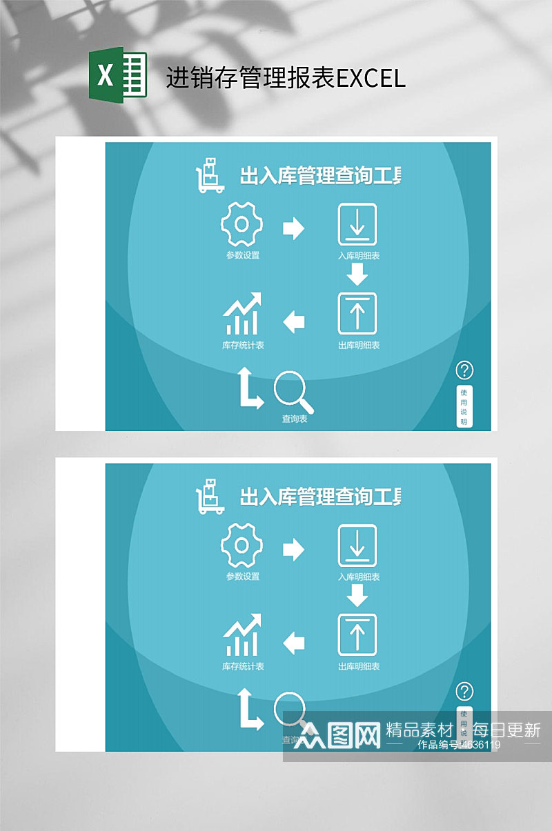 出入库管理查询工具进销存管理报表EXCEL素材