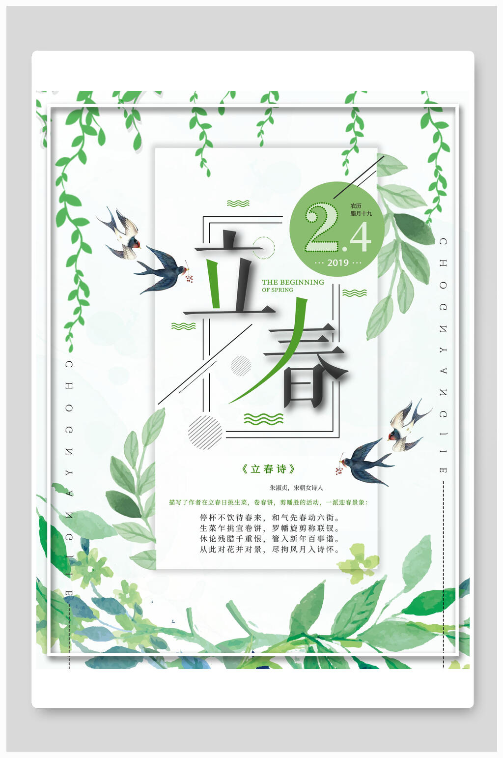 燕子立春海报素材