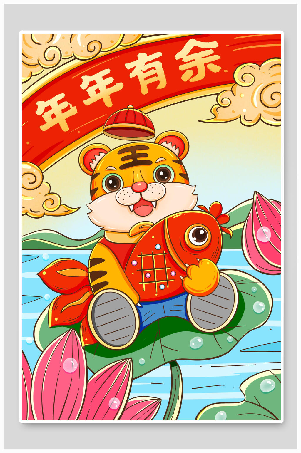年年有余虎年喜庆商场宣传海报素材