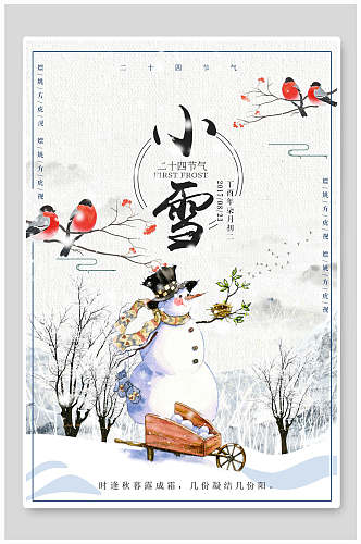 漫画风小雪节气海报