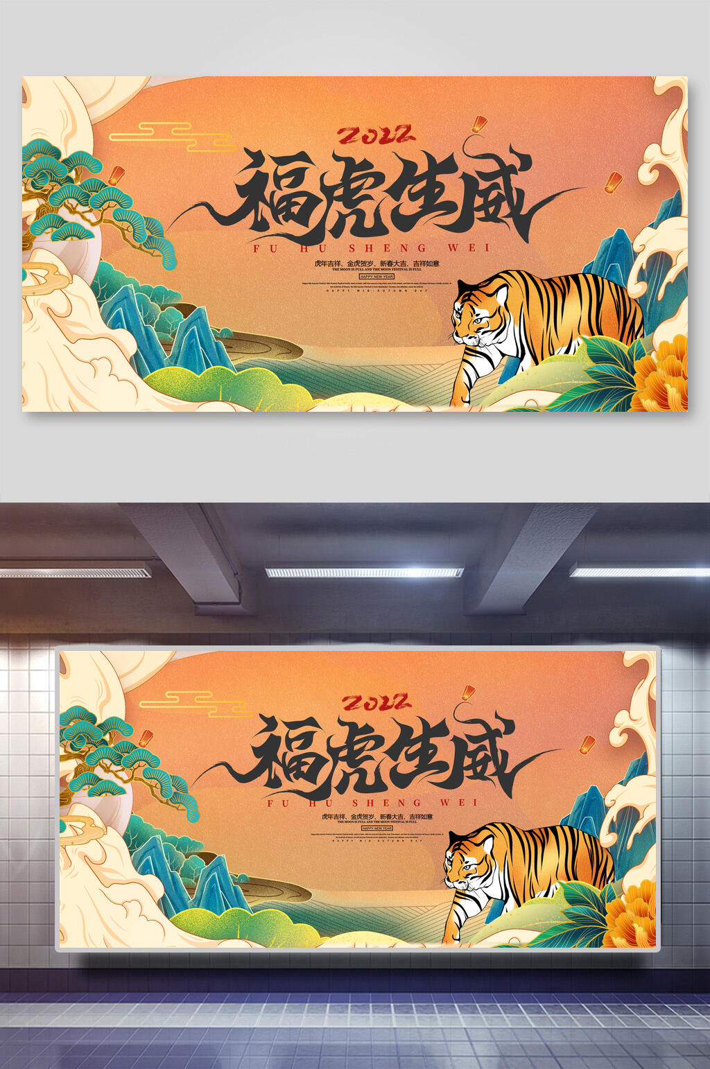 横版福虎生威虎年喜庆展板素材