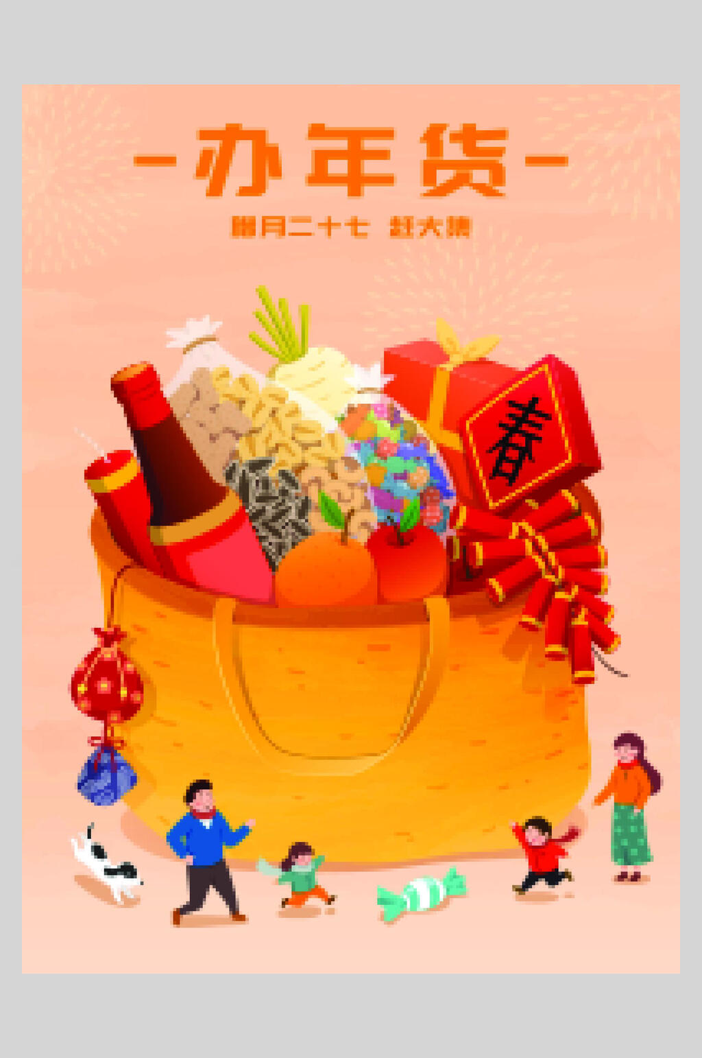 办年货新年年俗插画素材