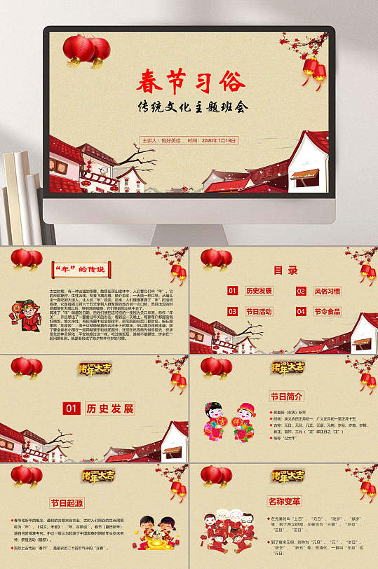 春节习俗传统文化主题班会新年喜庆ppt