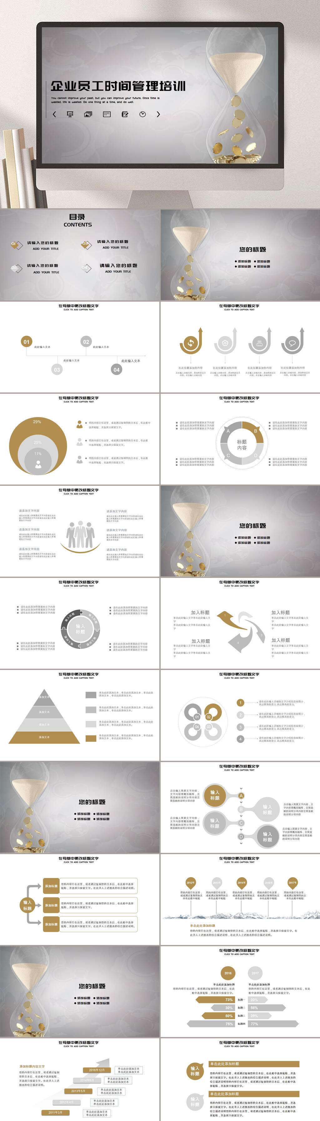 企业员工简约时间管理PPT素材