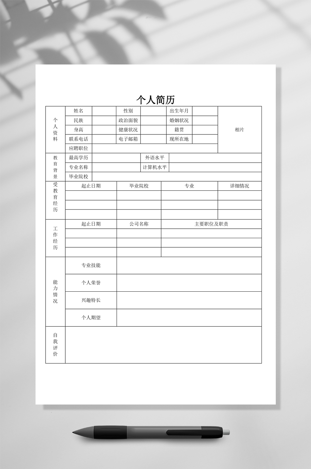 个人简历表格简历WORD素材