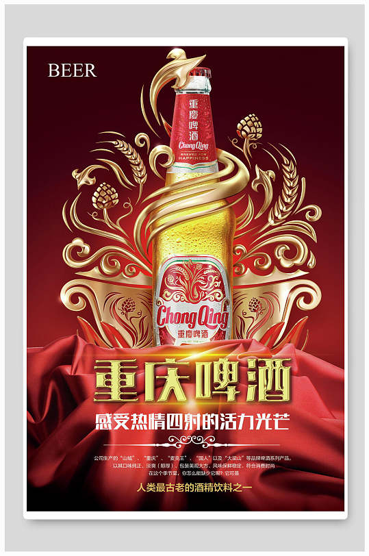 重庆啤酒节海报