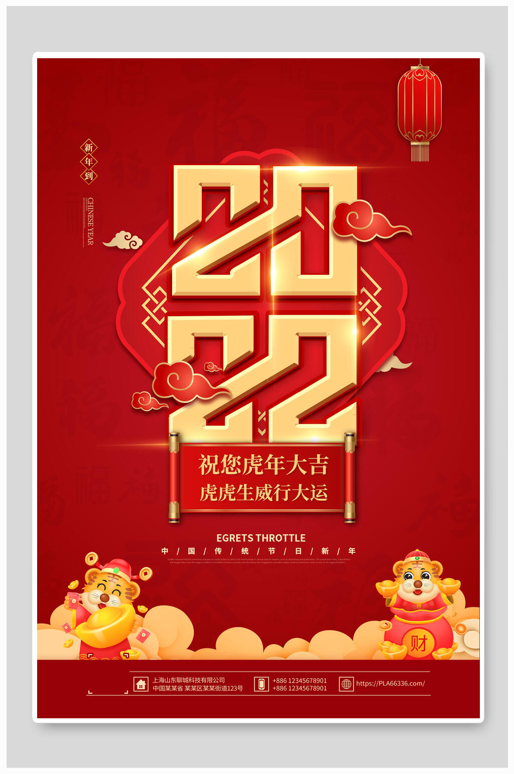 祝您猴年大吉虎虎生威行大运虎年喜庆商场宣传海报素材