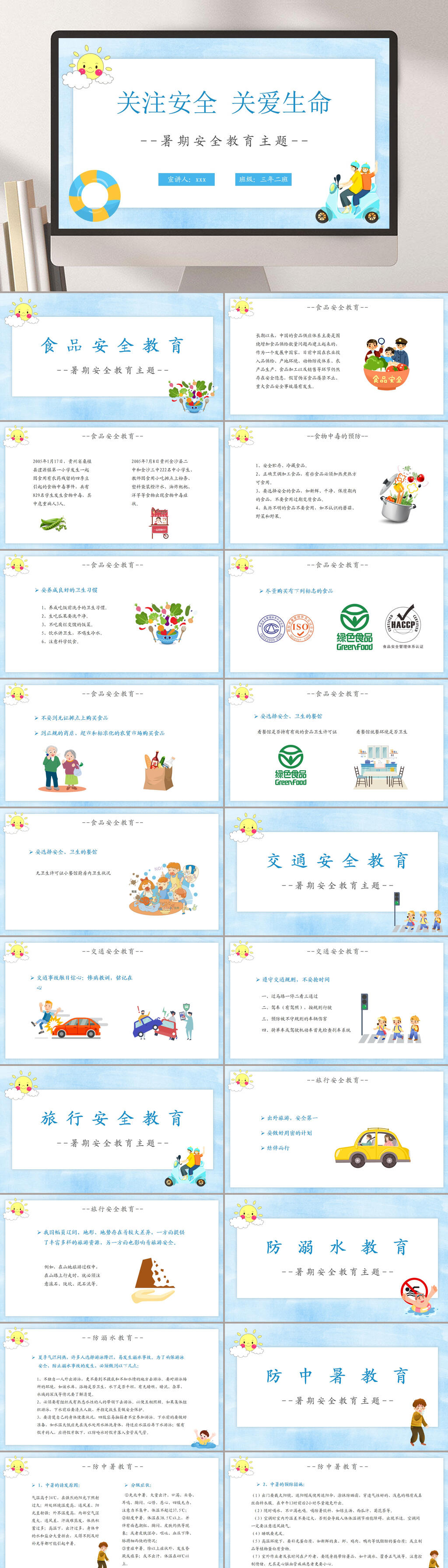 关爱生命暑假安全教育PPT素材