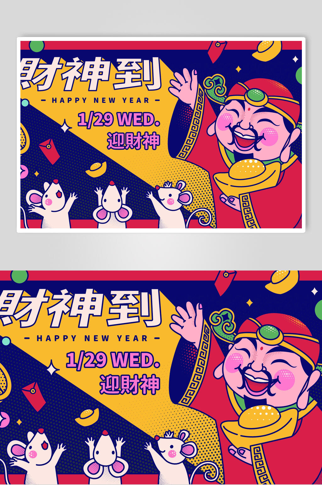 财神到虎年插画素材