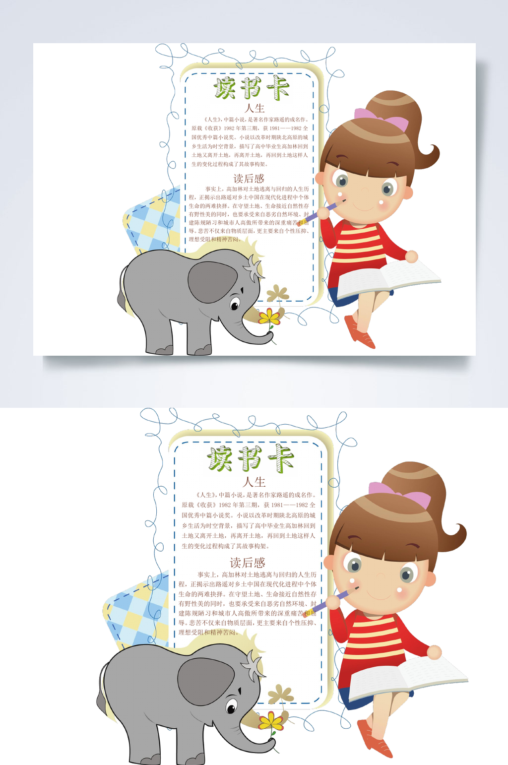 大象好书推荐卡读书卡WORD素材