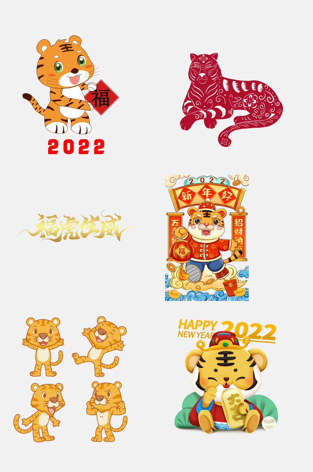 红金虎年动物免抠素材素材