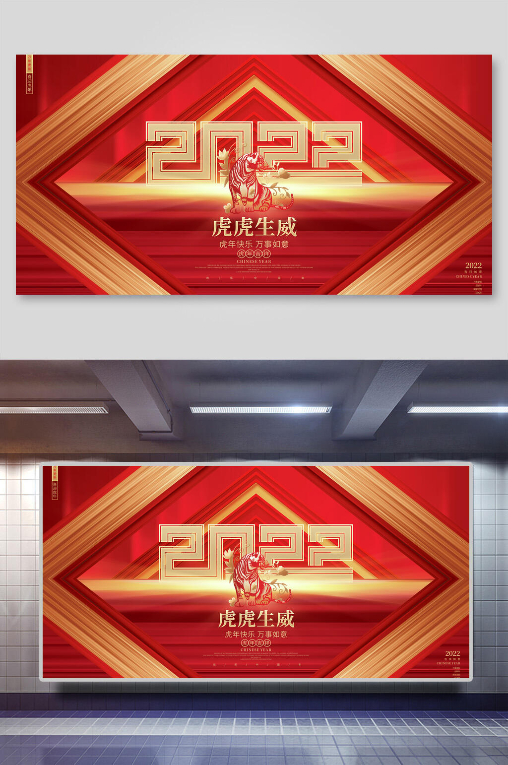 虎虎生威企业年会展板素材