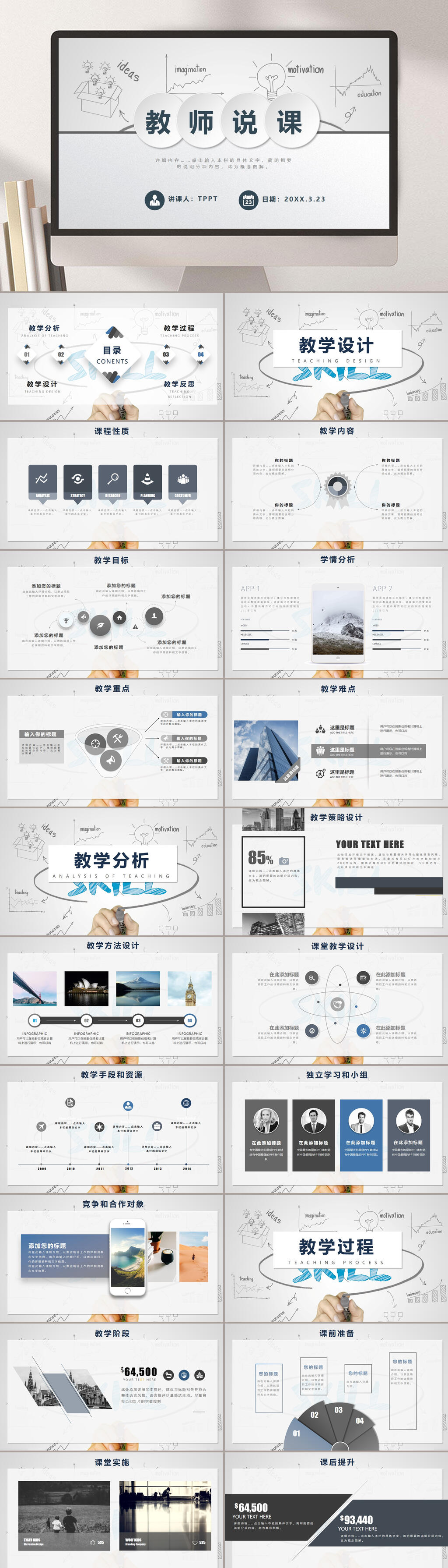 灰色清新教师说课PPT素材