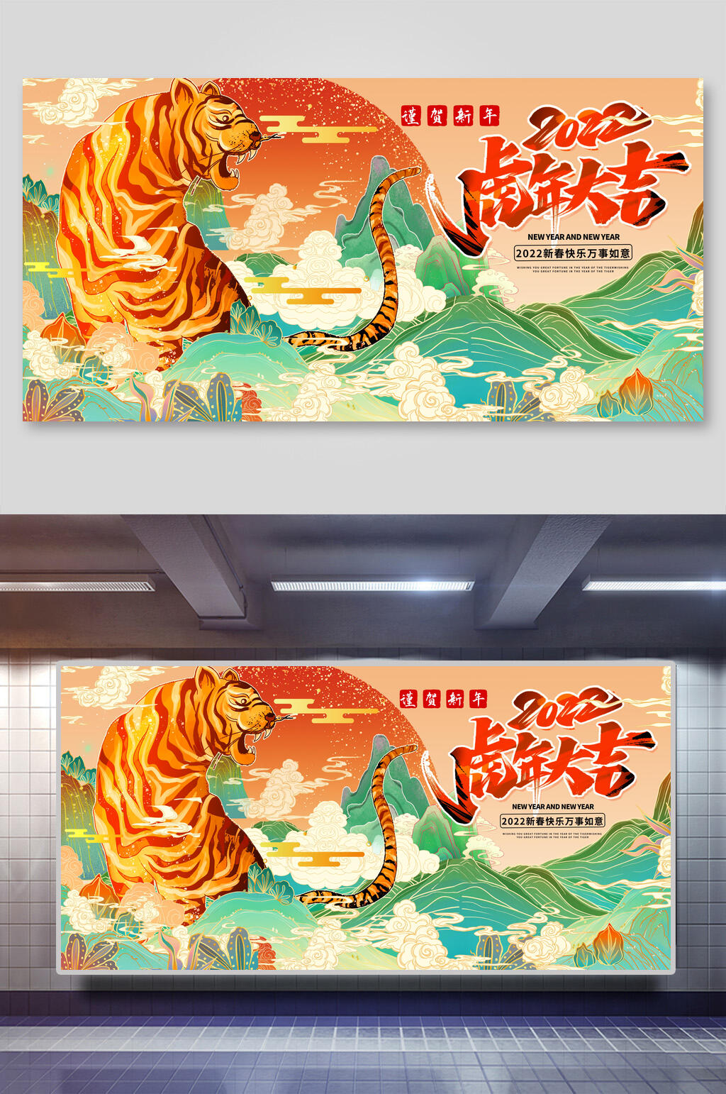 国潮风虎年大吉虎年喜庆展板素材