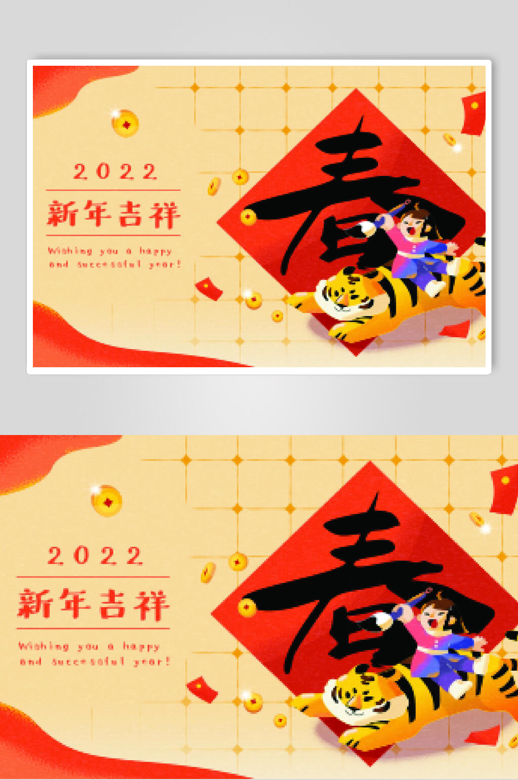 横版新年吉祥虎年插画素材