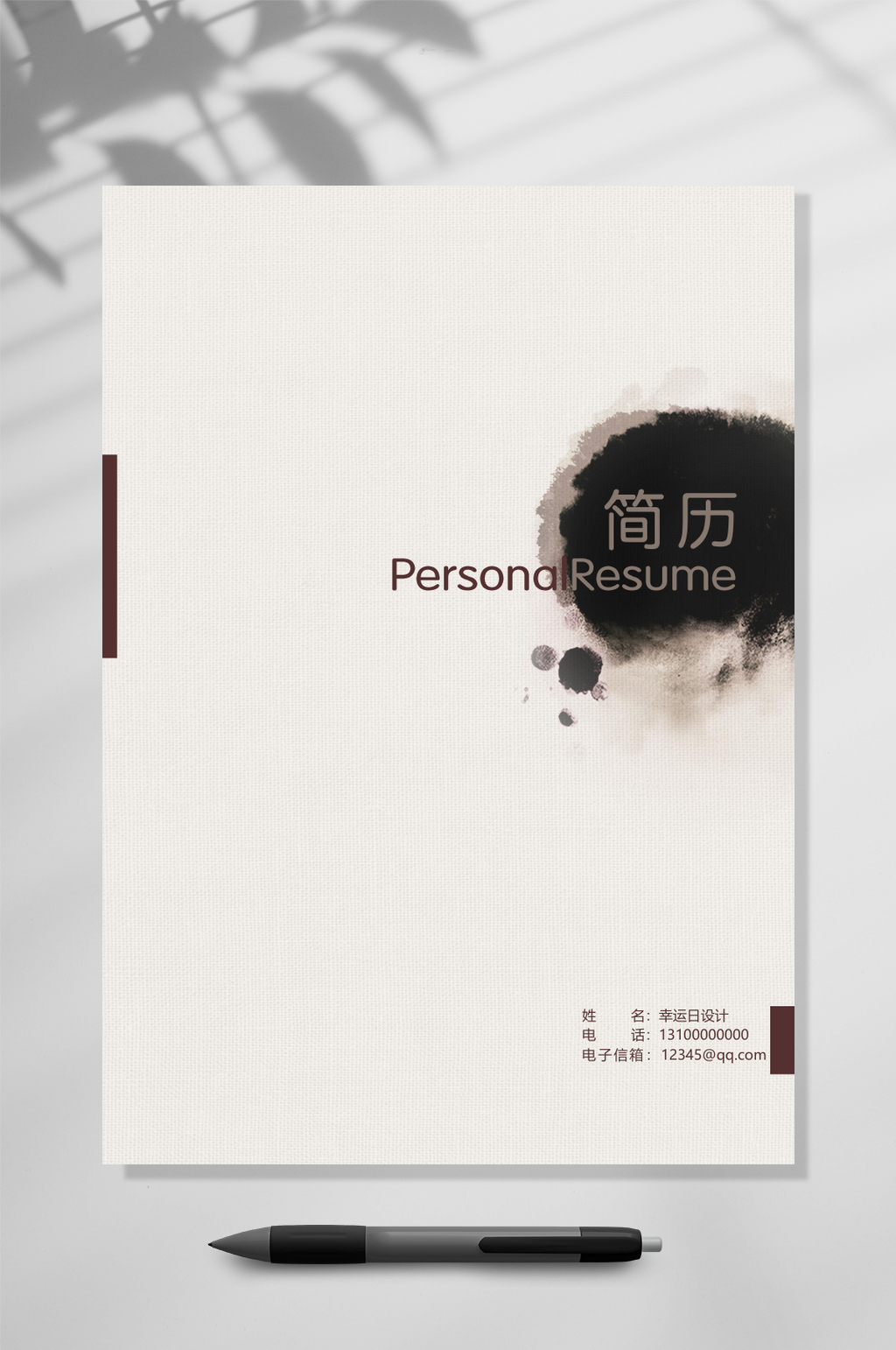 中国风淡雅企业个人简历WORD素材