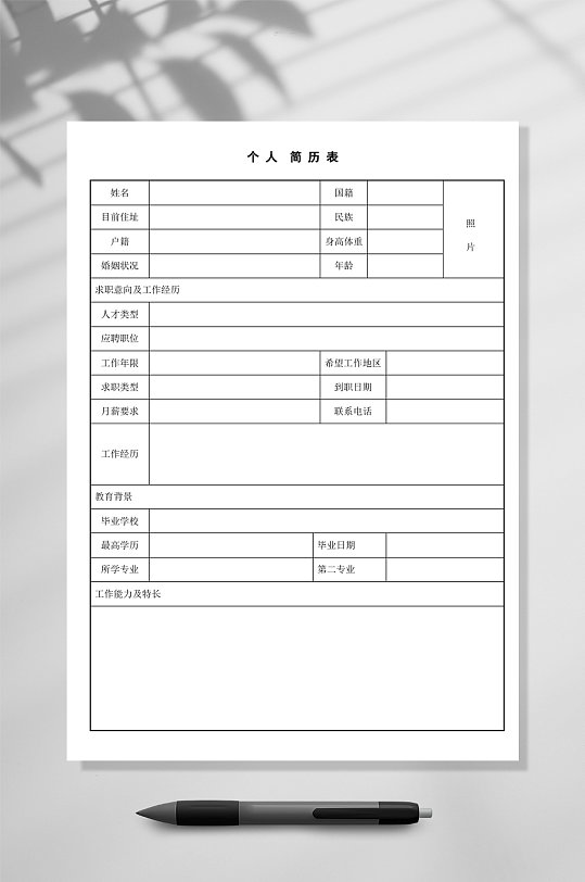 个人简历表表格简历WORD-众图网