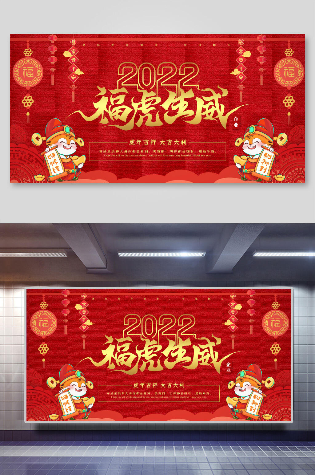 福虎生威红色虎年喜庆展板素材