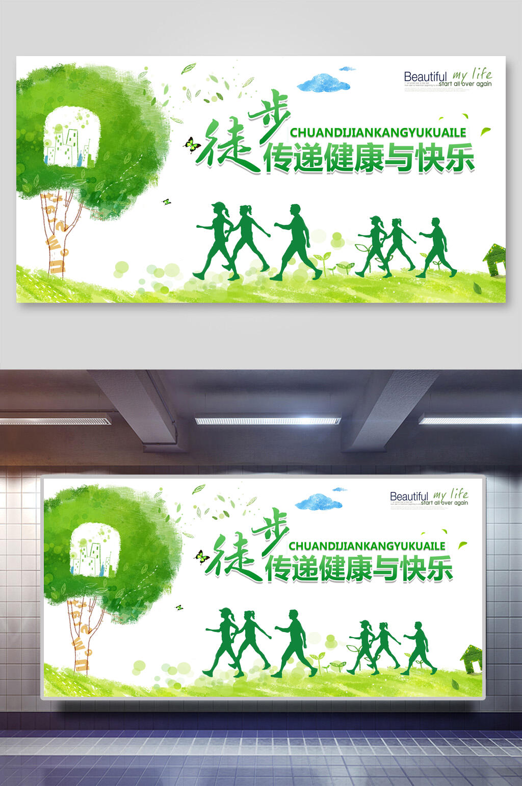 传递健康与快乐徒步旅行展板素材