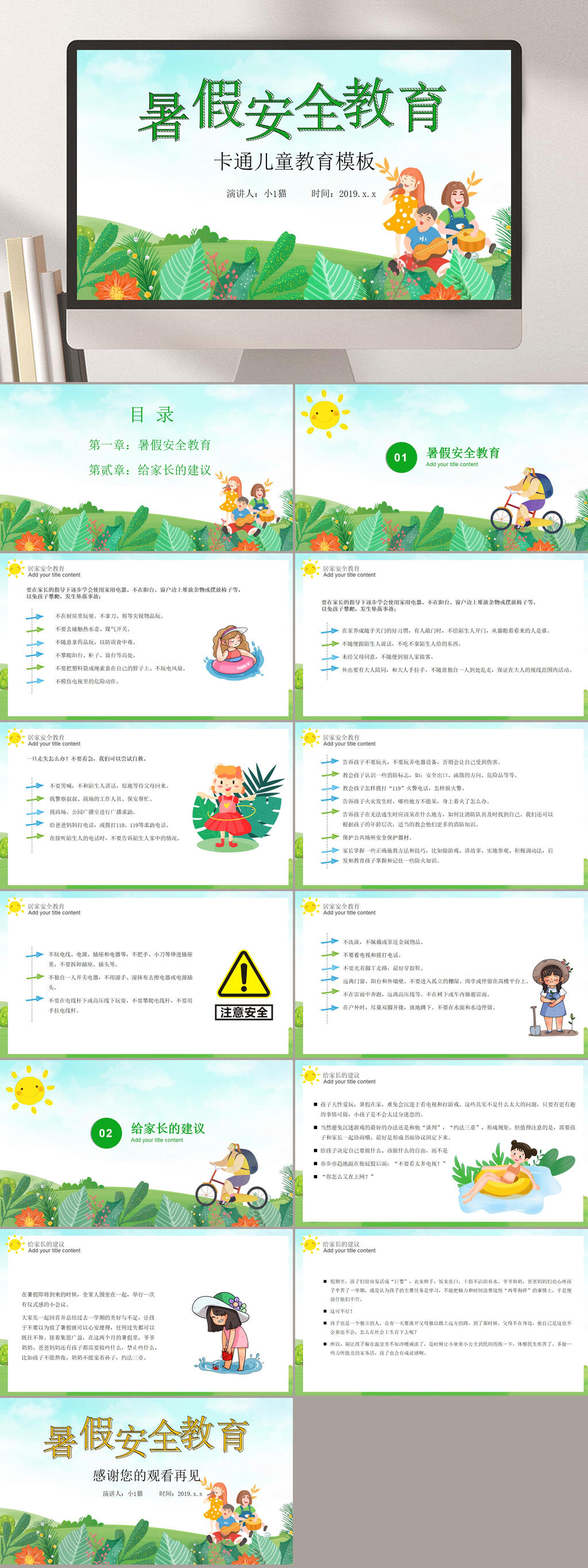 绿色暑假安全教育PPT素材