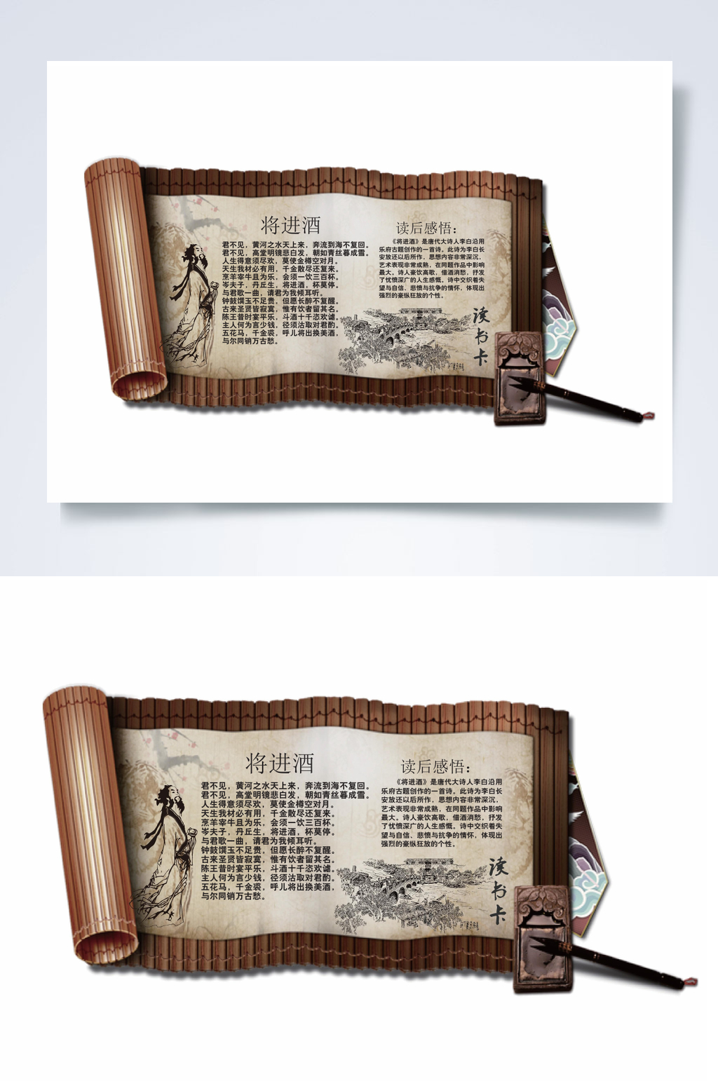 中式好书推荐卡读书卡WORD素材