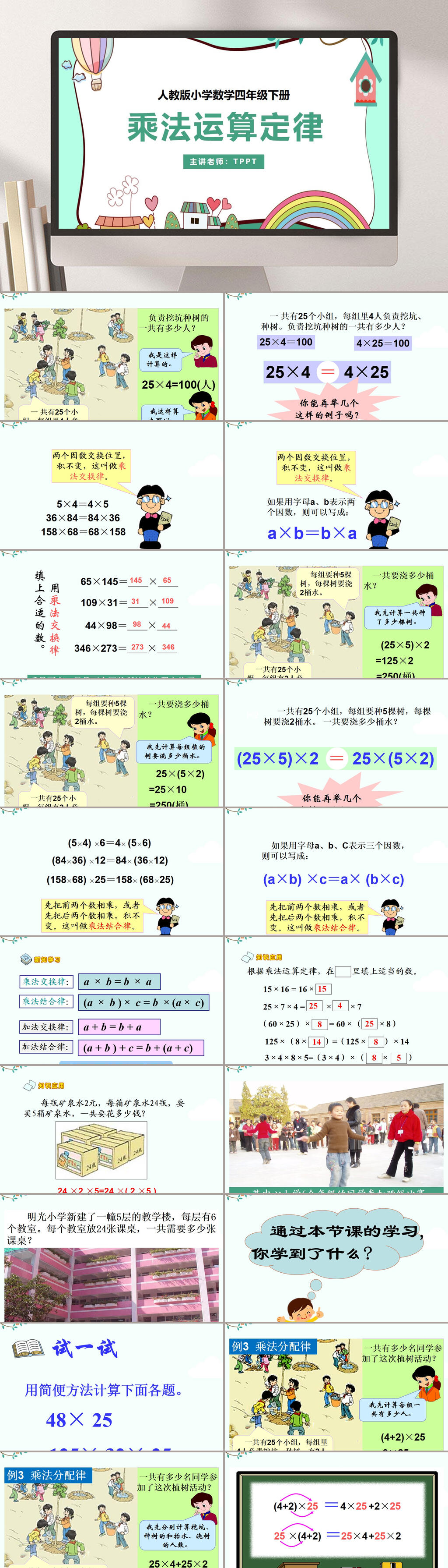 乘法运算小学数学PPT素材