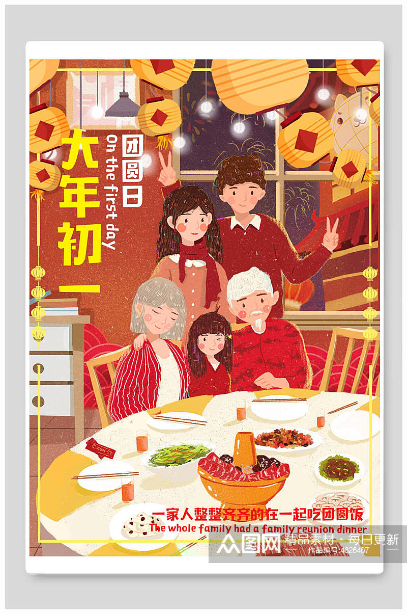 年夜饭年俗插画素材