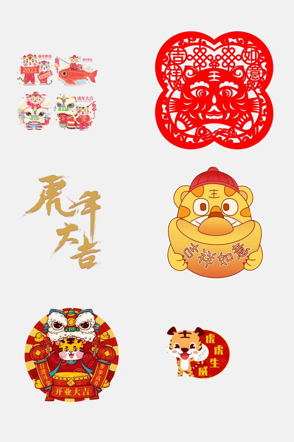 红金新年创意虎年动物免抠素材素材