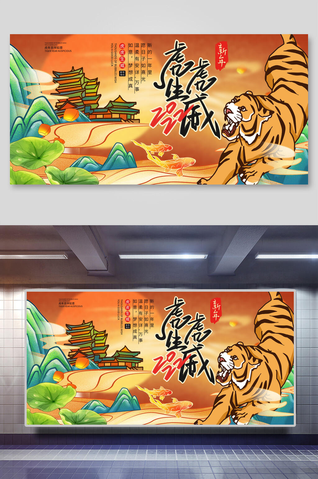 虎虎生威卡通虎年喜庆展板素材