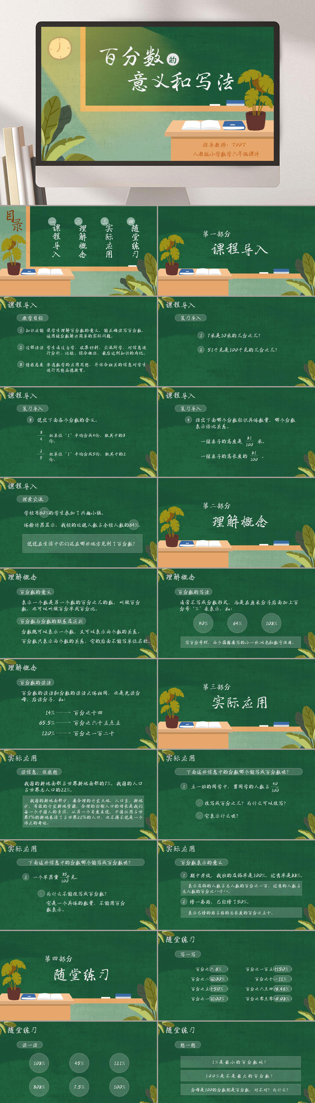 绿色百分数的意义与写法PPT素材