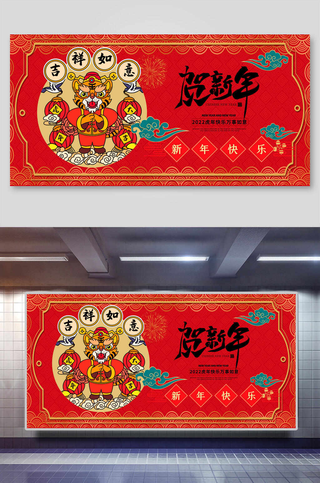 吉祥如意虎年喜庆展板素材