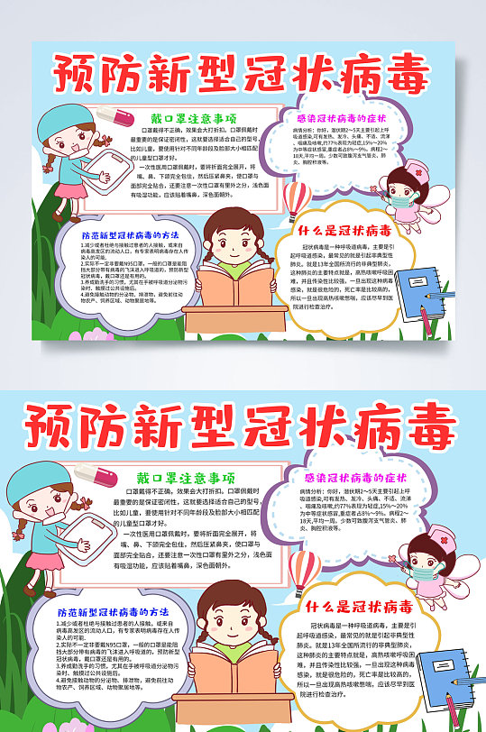 人物防疫预防小报word