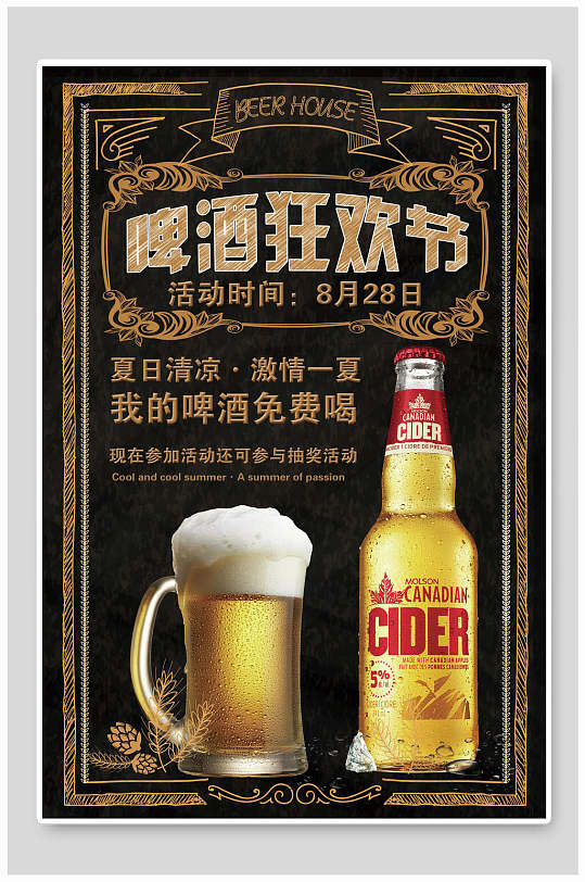 黑橙轮廓勾勒啤酒狂欢节促销海报