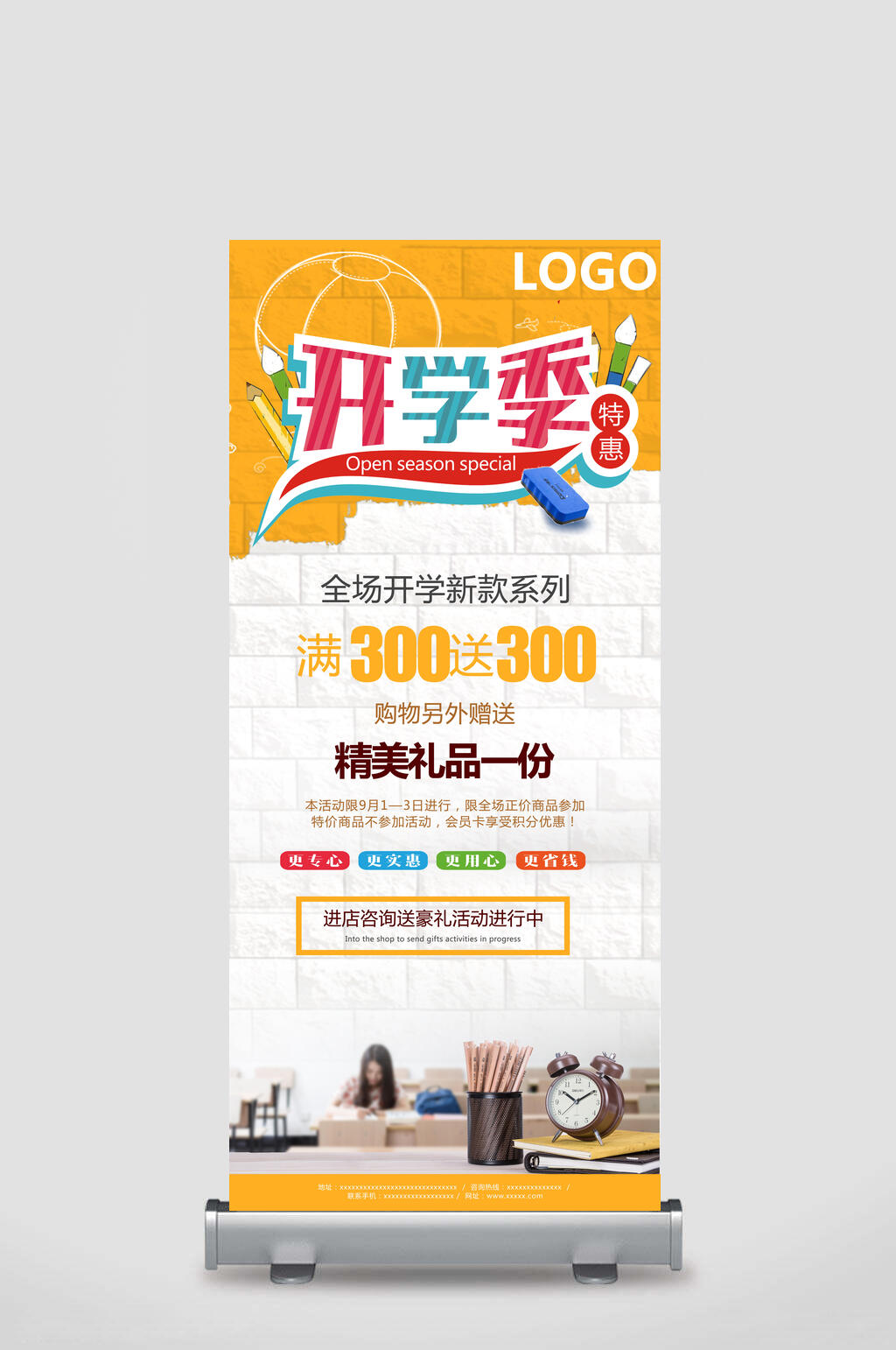 黄色开学季展架素材