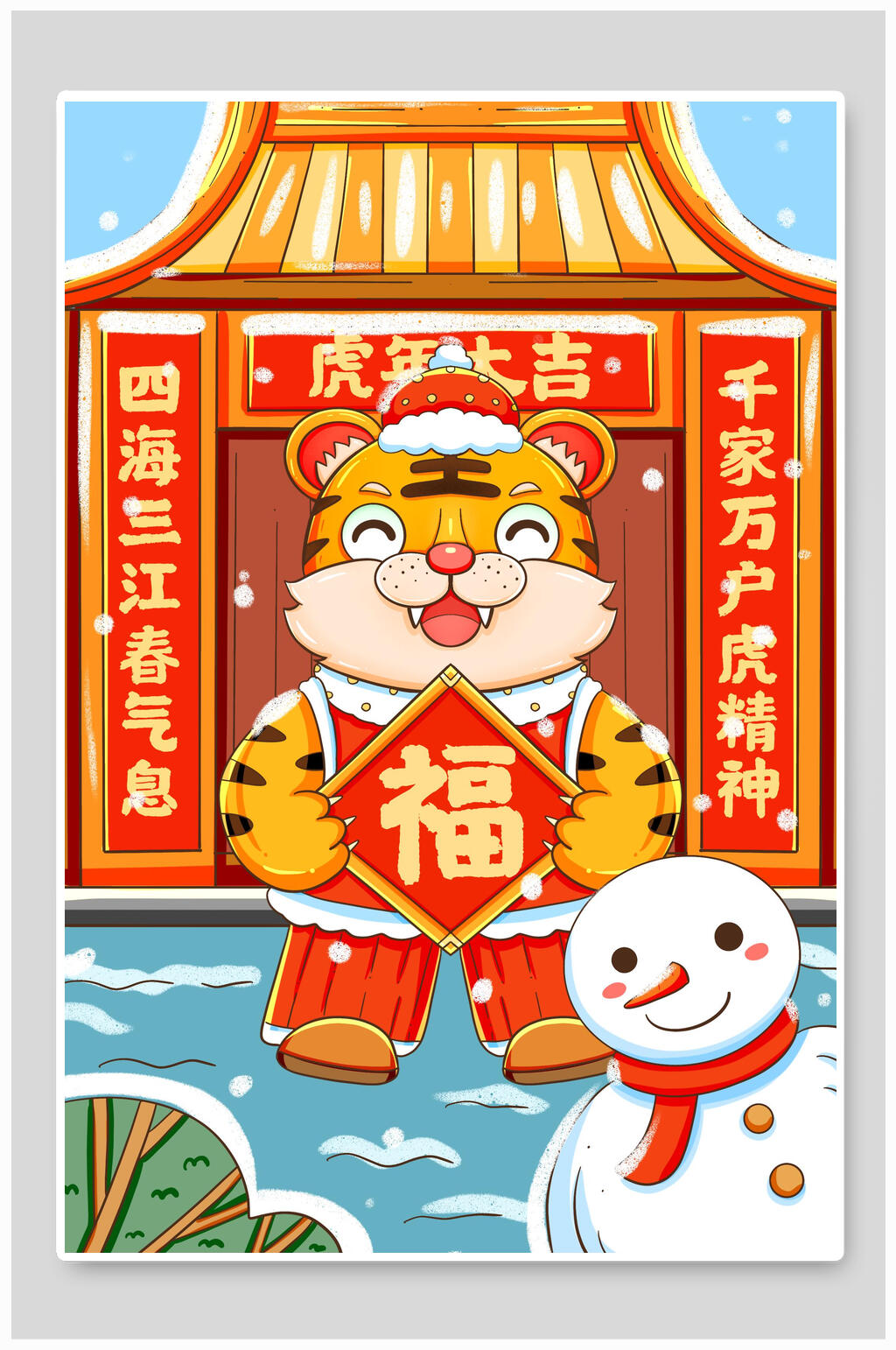 雪人虎年喜庆商场宣传海报素材