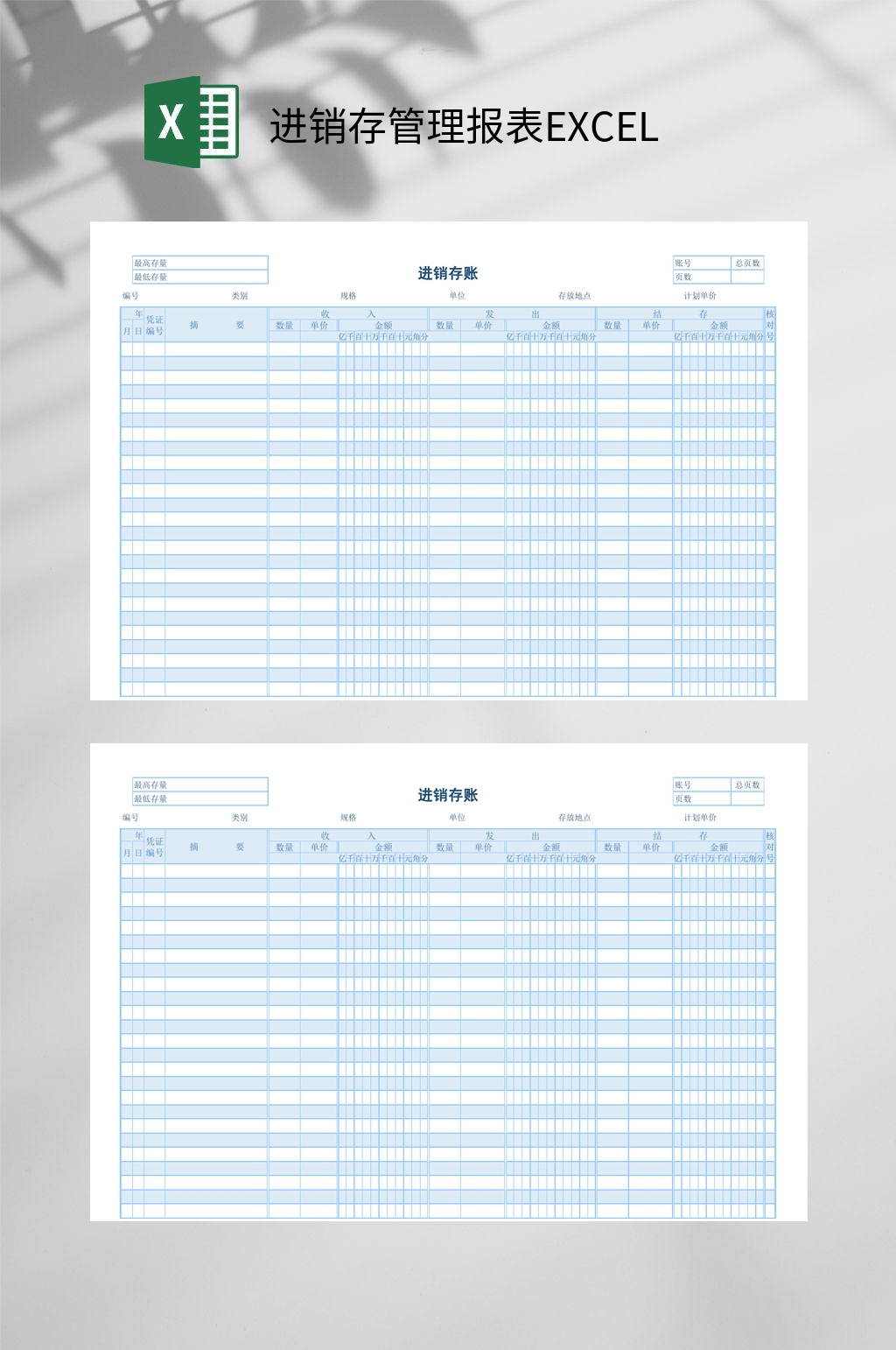 进销存账进销存管理报表EXCEL素材