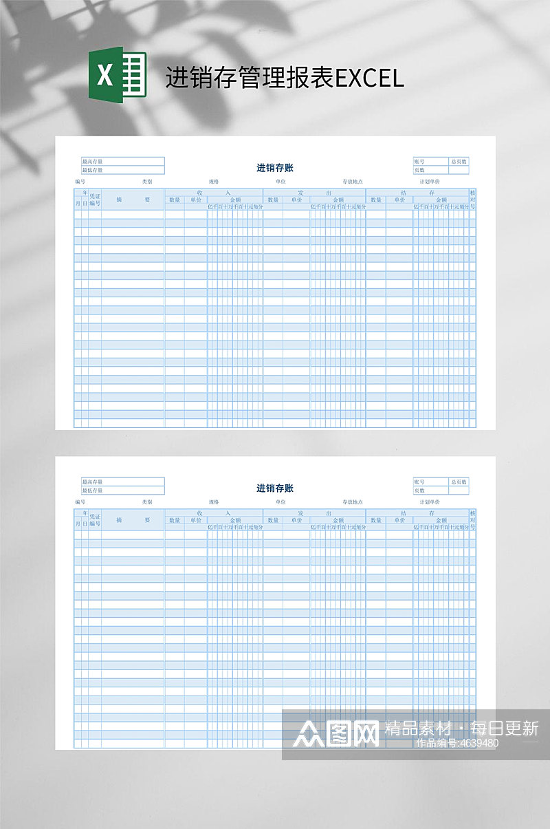 进销存账进销存管理报表EXCEL素材